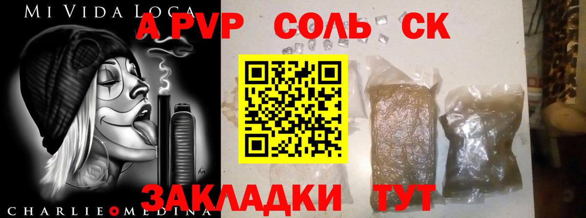 A-PVP VHQ Шатура
