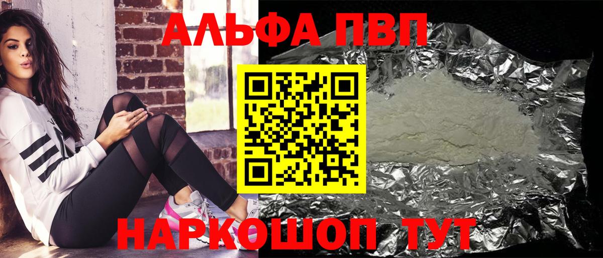 Alpha-PVP  APVP кристаллы  Вход с VPN  APVP VHQ  Шатура 