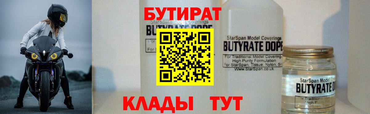 Шатура  Бутират GHB  Вход с VPN 