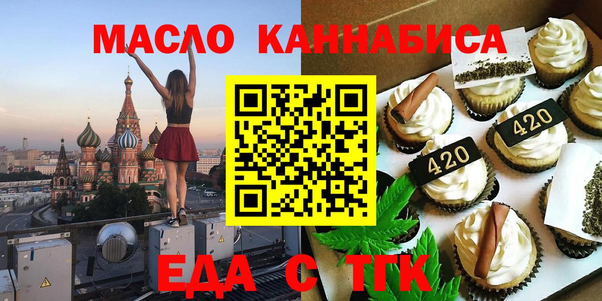Еда ТГК марихуана  Вход с VPN  Шатура 
