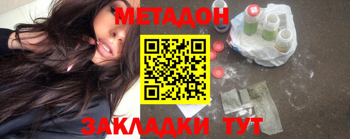 Шатура  Метадон белоснежный  МЕТАДОН VHQ  Вход с VPN 